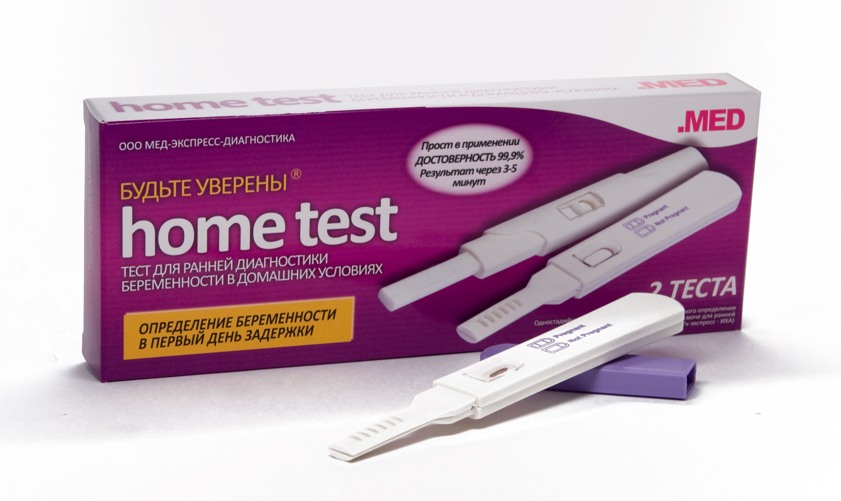 Название теста на беременность. Струйный тест. Тест на беременность. Струйный тест на беременность. Экспресс тест на беременность на ранних сроках.