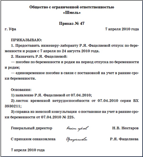 Приказ на предоставление отпуска по беременности и родам образец 2022